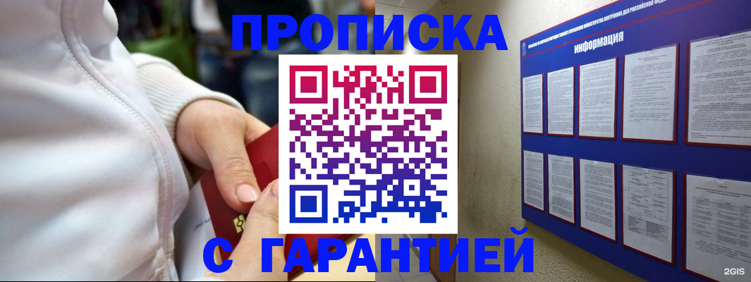 прописка в Костромской области